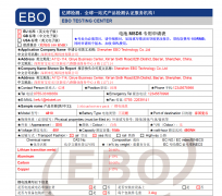 電池MSDS專用申請表